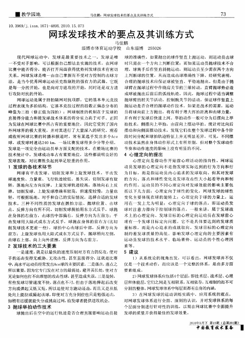 网球发球技术的要点及其训练方式