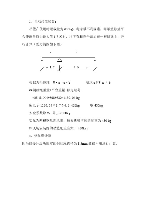 吊篮验算