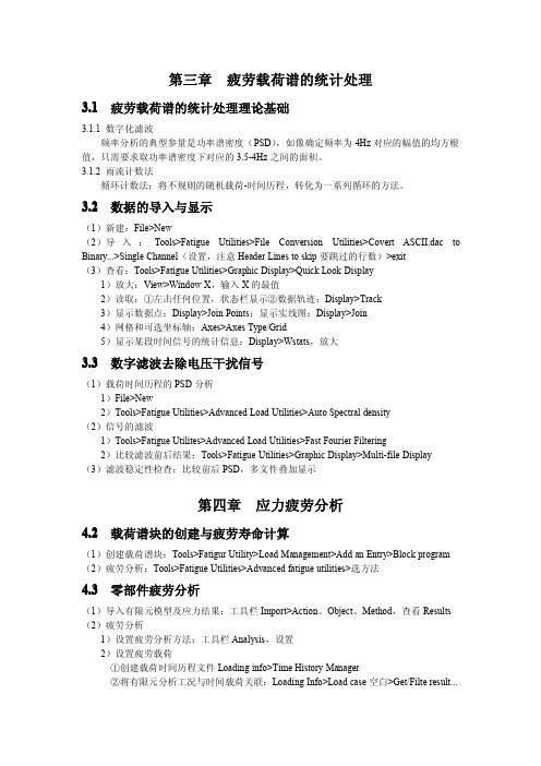 Msc.Fatigue疲劳分析实例指导教程