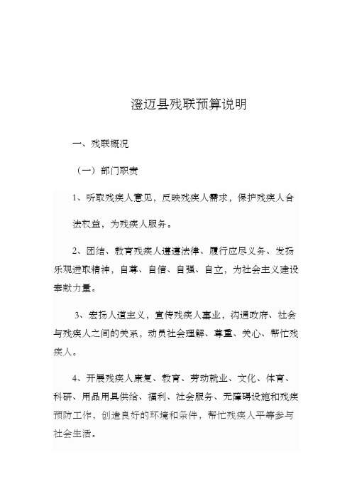澄迈县残联预算说明