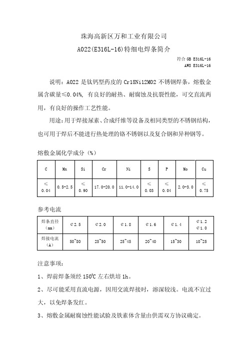 2016-2017年A022（E316L-16）电焊条简介（总结）