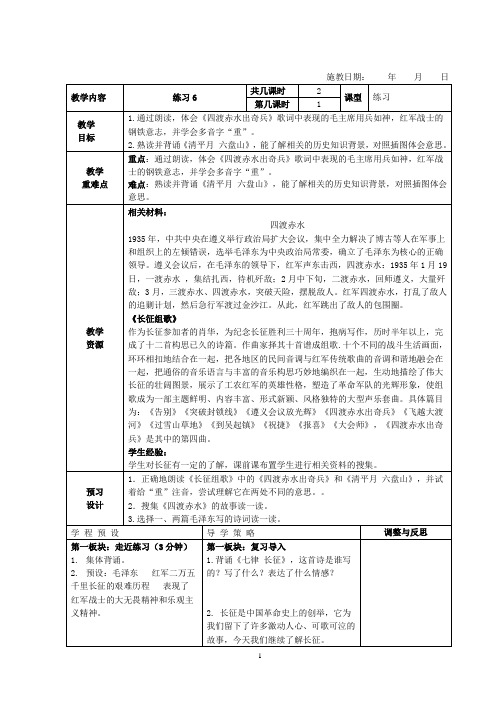 苏教版小学五年级下册《练习6》教学设计