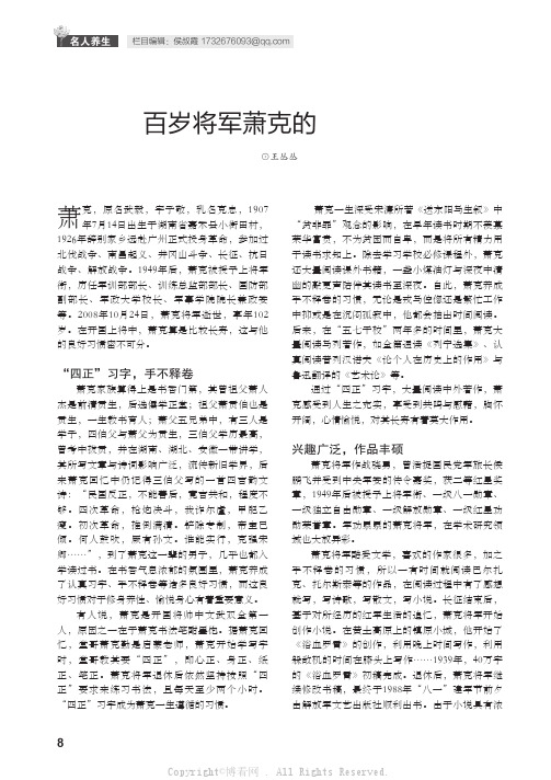 百岁将军萧克的养生之道