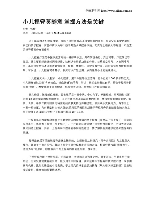 小儿捏脊莫随意掌握方法是关键