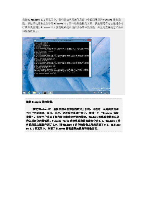 win8.1小技巧 Windows体验指数的评估与显示