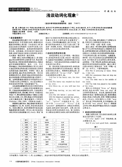 浅谈动词化现象