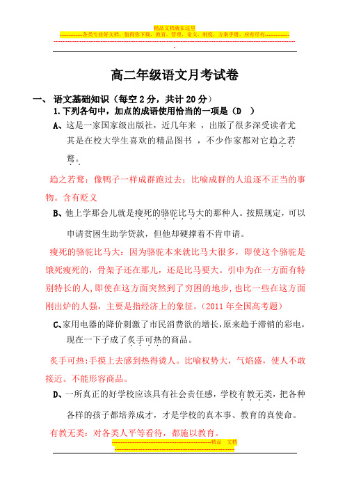 高二下语文月考试卷附答案