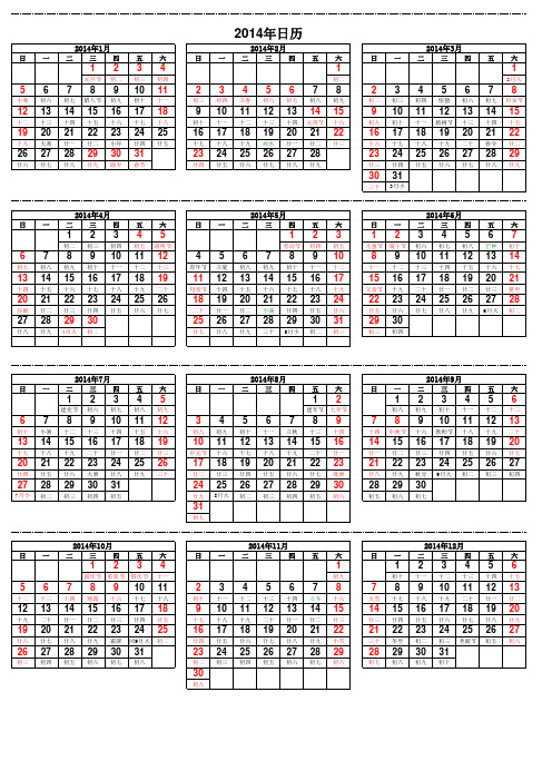 2014年日历_带农历_最新放假安排