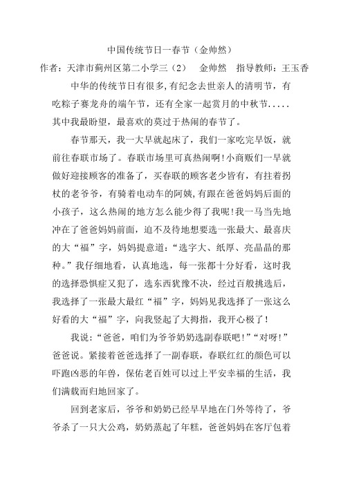 三年级习作 中国传统节日一春节 金帅然