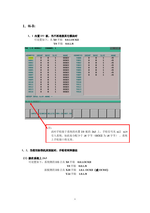 发那科设置资料