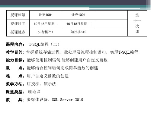 T-SQL编程(2)PPT精品文档30页