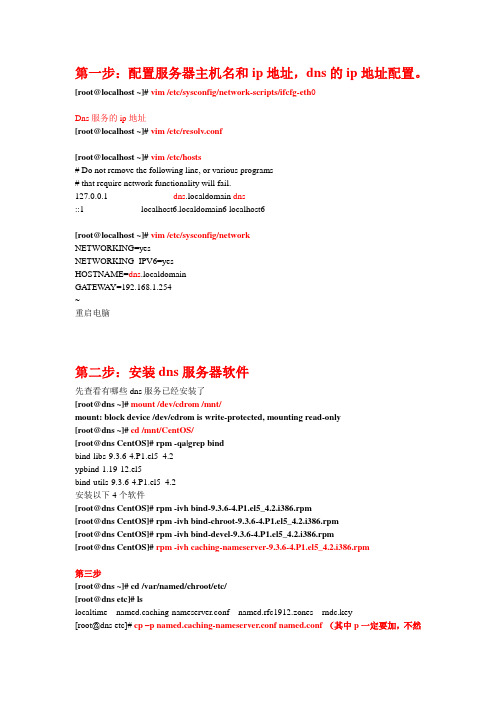 (3)CentOS_DNS配置过程详细