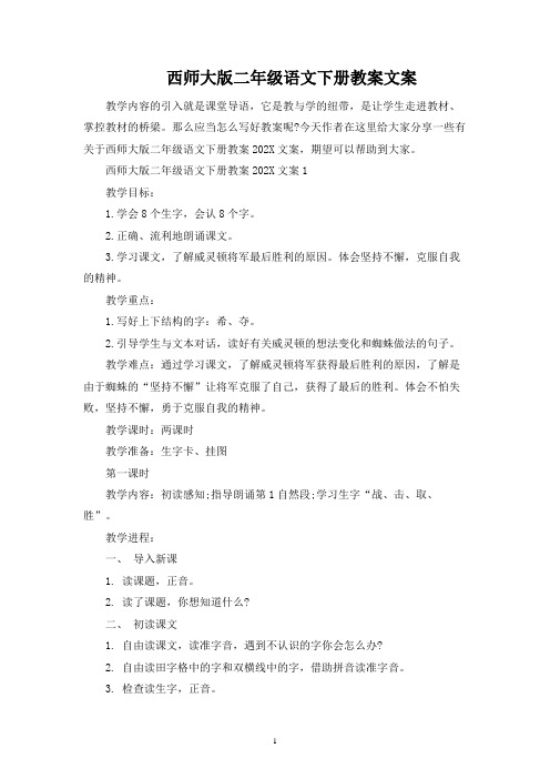 西师大版二年级语文下册教案文案