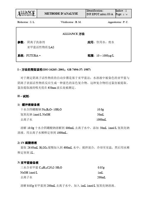 水-MF- MBAS(LAS)阴离子洗涤剂- 10-1000微克每升