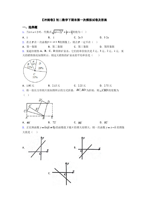 【冲刺卷】初二数学下期末第一次模拟试卷及答案