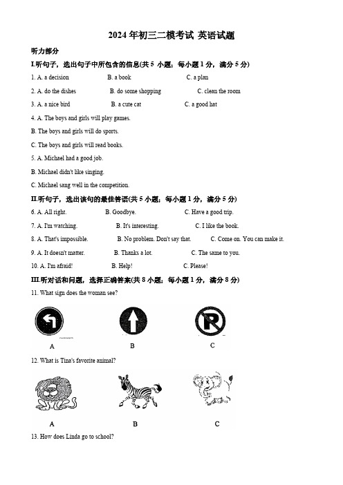 2024年河北省石家庄市第四十中学中考二模英语试题(解析版)