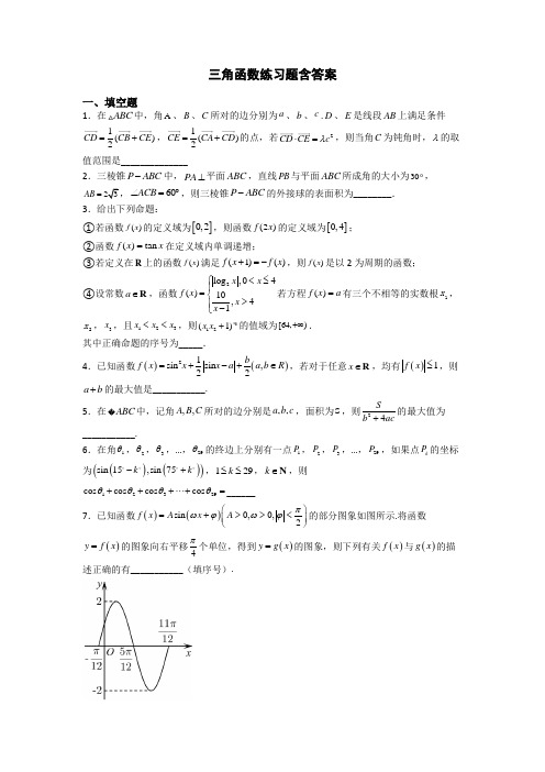 三角函数练习题含答案