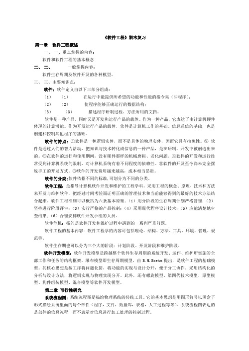 软件工程复习资料(武汉大学)