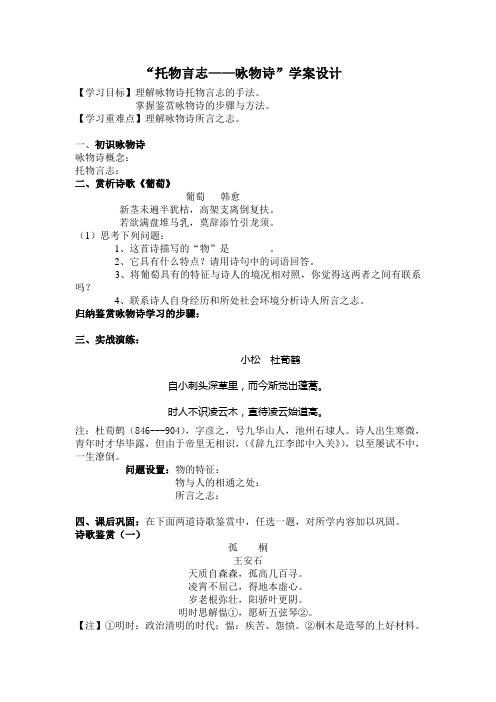 托物言志咏物诗学案