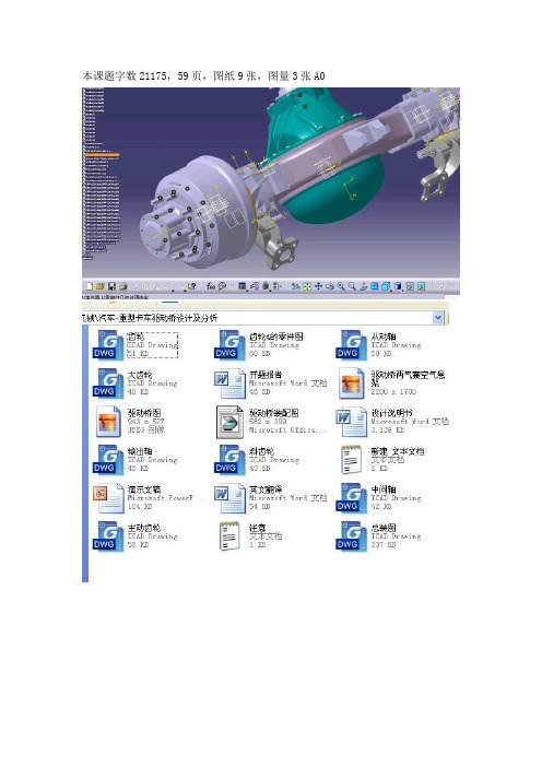 汽车工程毕业设计-重型卡车驱动桥设计及分析