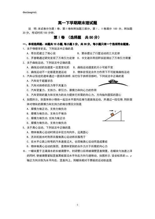 高一下学期物理期末考试题及答案