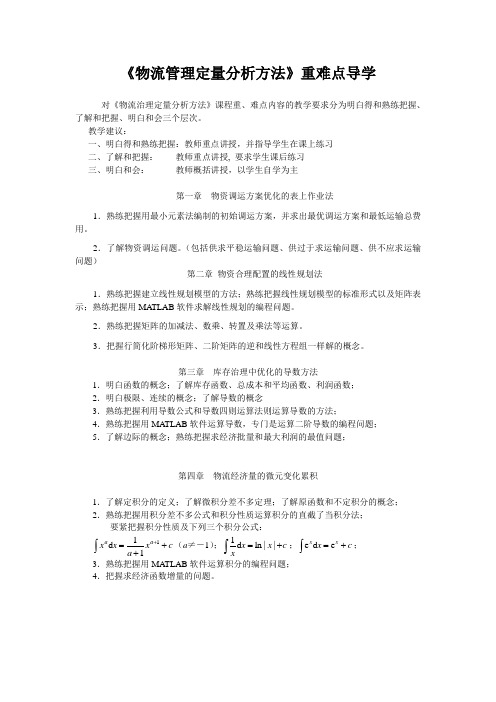 《物流管理定量分析方法》重难点导学