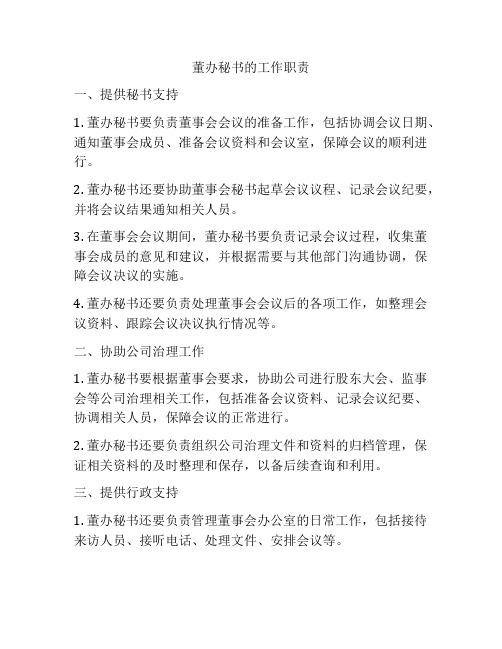 董办秘书的工作职责