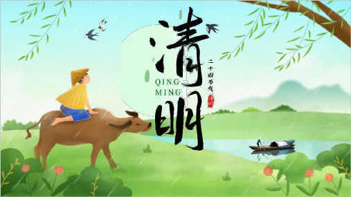 小学《清明节》班会全文PPT