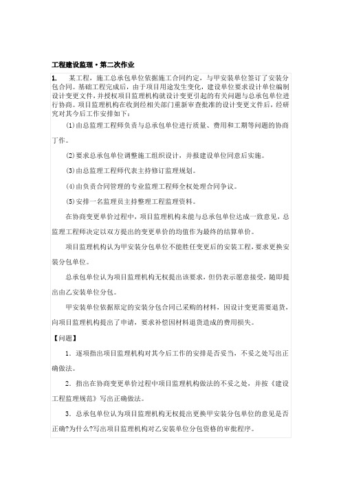 华南理工建设工程监理课程第二次课程作业