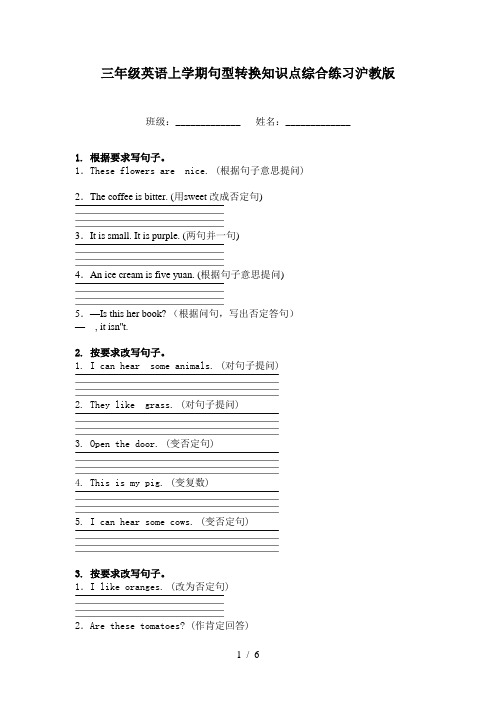 三年级英语上学期句型转换知识点综合练习沪教版