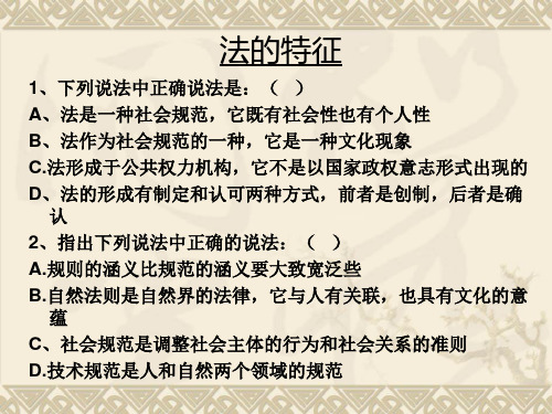 法理学司法考试选择题