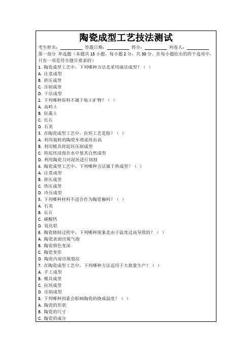 陶瓷成型工艺技法测试