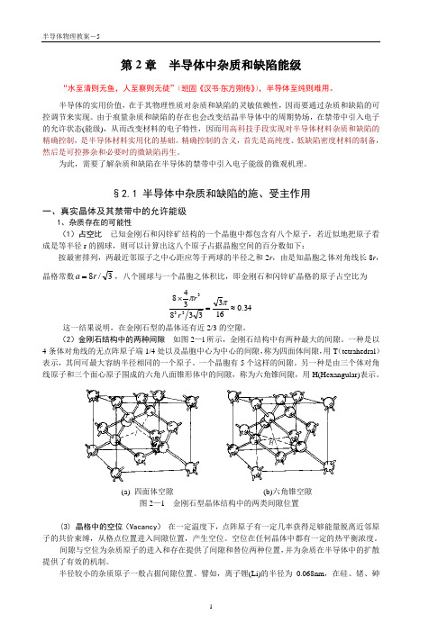 半导体物理第二章1