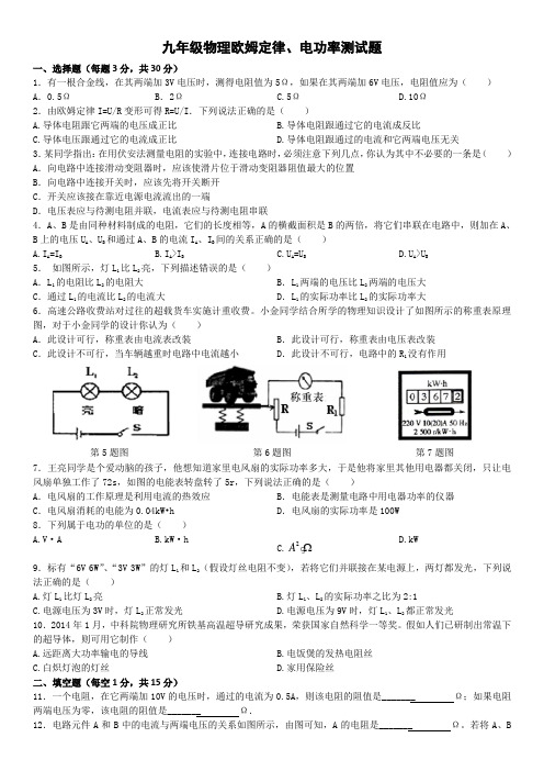 九年级物理欧姆定律、电功率测试题