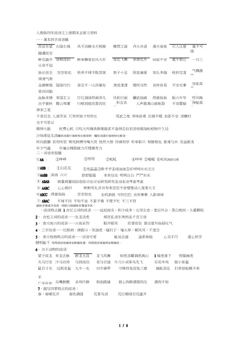 人教版四年级语文上册期末总复习资料