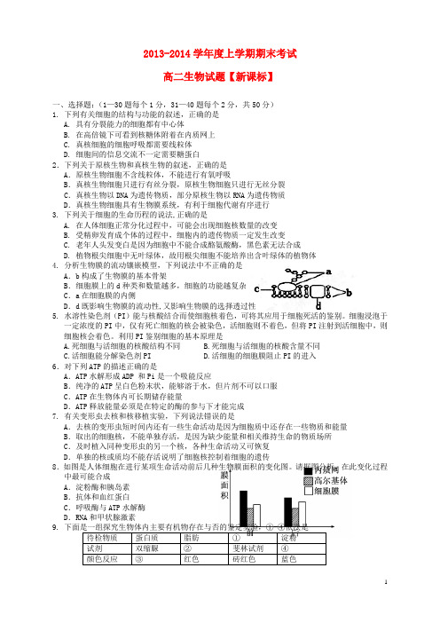 高二生物上学期期末考试试题