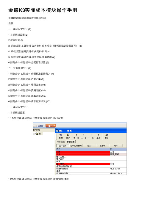 金蝶K3实际成本模块操作手册