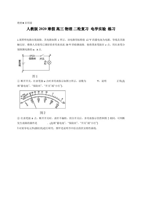 人教版 2020 寒假 高三 物理 二轮复习  电学实验  练习含答案