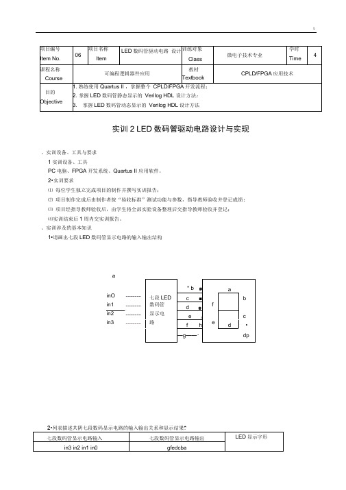 VerilogLED数码管驱动电路设计