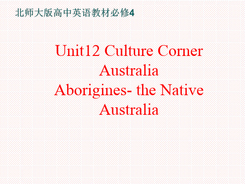 【公开课课件】北师大英语必修4unit 12Culture Corner   (共18张PPT)