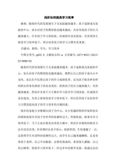 如何提高学习效率