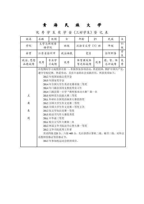 三好学生登记表