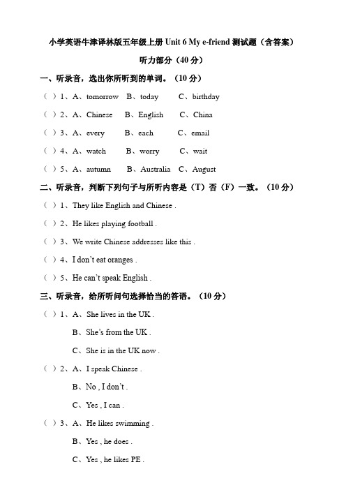 牛津译林版小学英语五年级上册Unit6Mye-friend测试题(含答案)