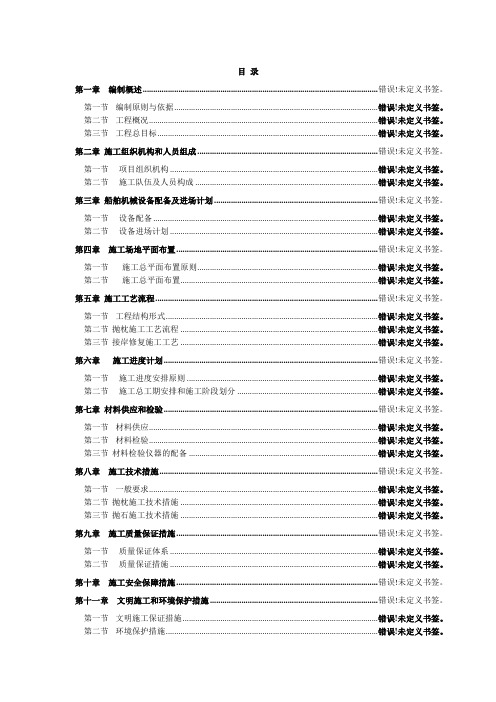 水利施工组织设计范本目 录