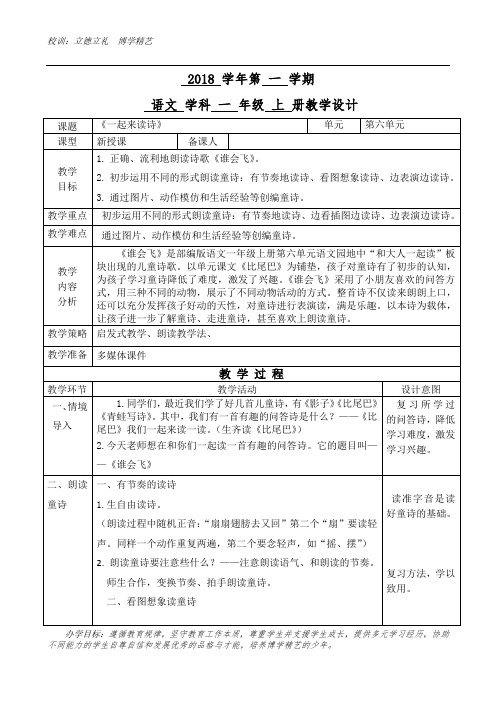 新人教版(部编)一年级语文上册《文  语文园地六  和大人一起读》优质课教案_7