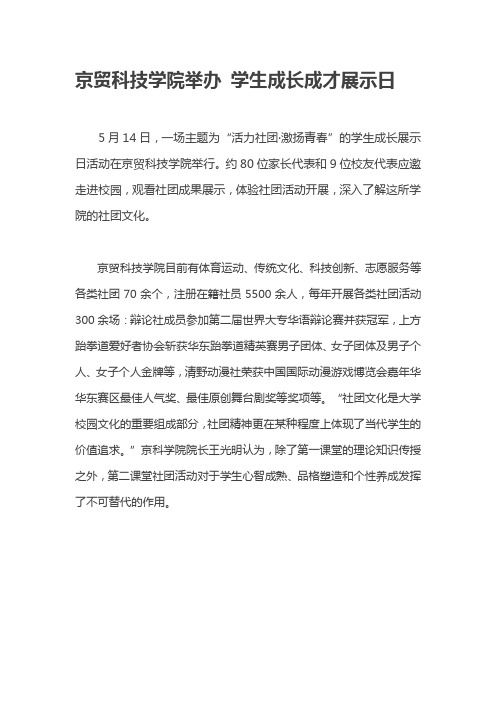 京贸科技学院新闻5