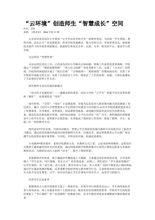 “云环境”创造师生“智慧成长”空间