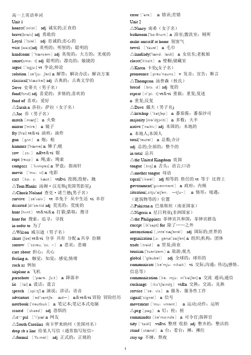 高一英语词汇表(含音标、分单元)