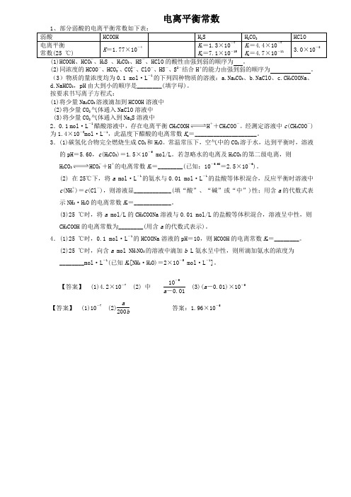 电离平衡的计算