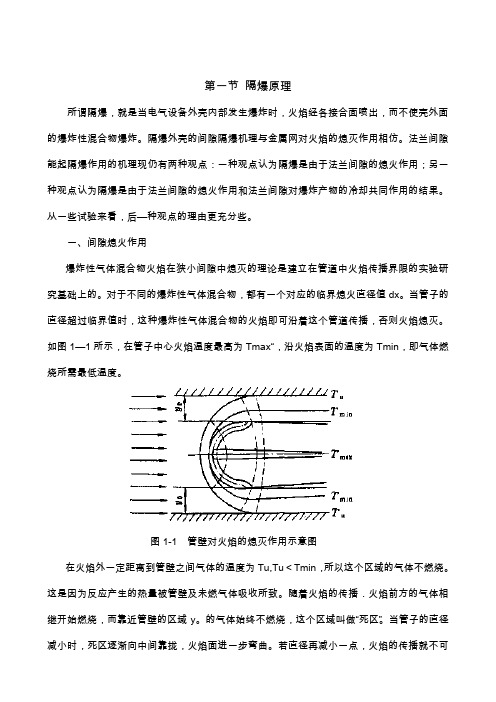 防爆知识2